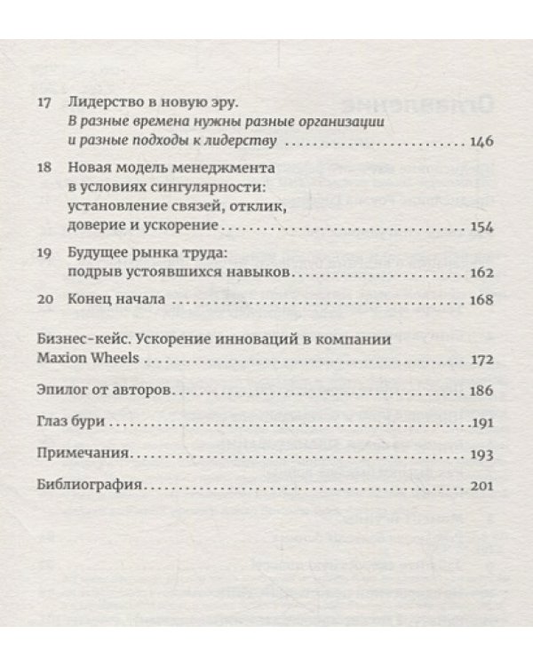 Четвертая промышленная революция и бизнес.Как конкурировать и развиват.в эпоху сингулярности