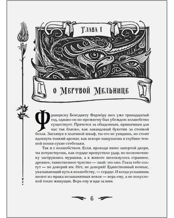 Миднайт.1.Наместник ночи