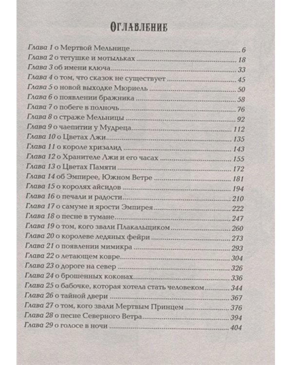 Миднайт.1.Наместник ночи