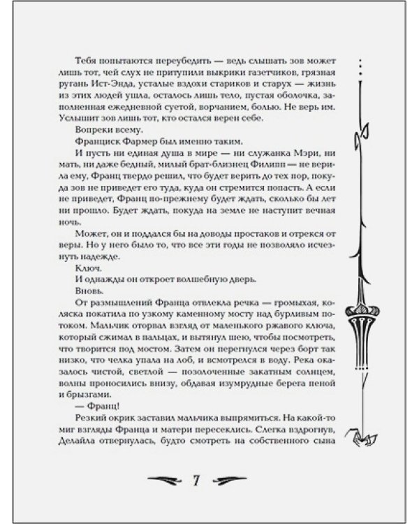 Миднайт.1.Наместник ночи