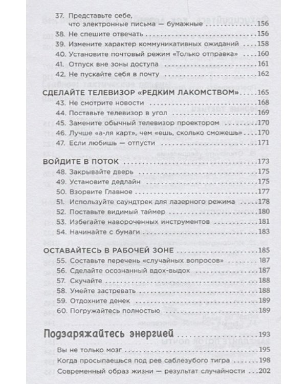 Найди время.Как фокусироваться на главном