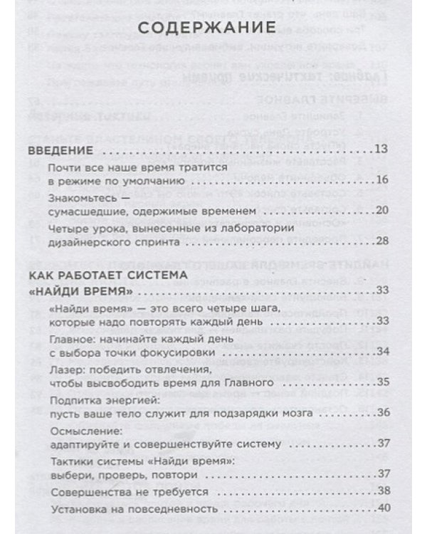 Найди время.Как фокусироваться на главном