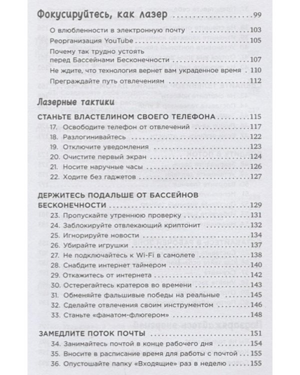 Найди время.Как фокусироваться на главном