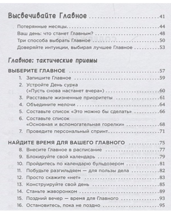 Найди время.Как фокусироваться на главном