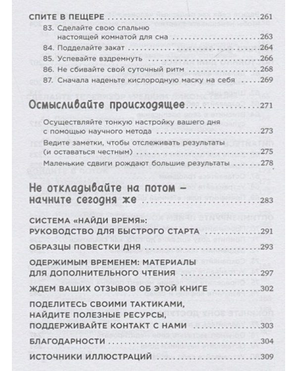 Найди время.Как фокусироваться на главном