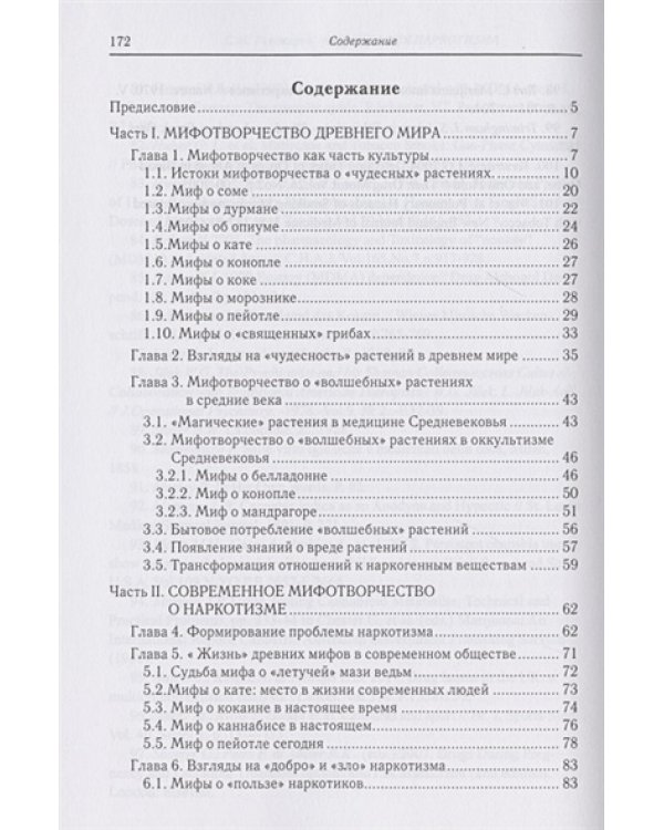 Мифография наркотизма