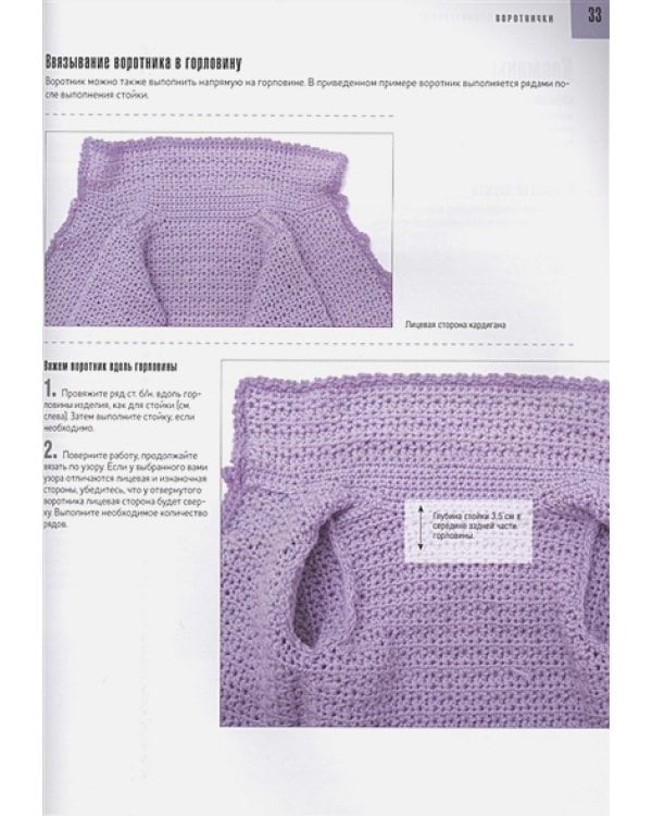 Школа вязания крючком.Завершающие приемы.Отделка,кайма,застежки и многое другое!