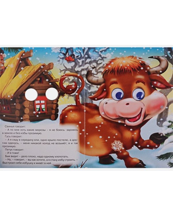 Зимовье зверей