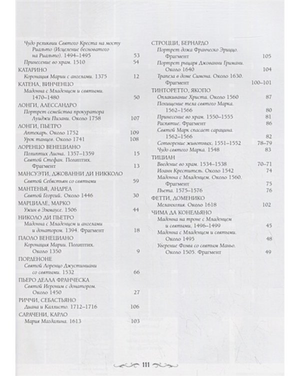 Галерея Академии.Венеция