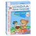 Полный годовой курс.2-3 г.(12 книг с картон.вкладками+диплом)
