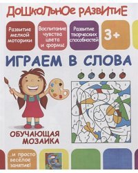 Играем в слова