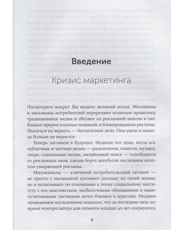 Сториномика:Маркетинг,основанный на историях,в пострекламном мире