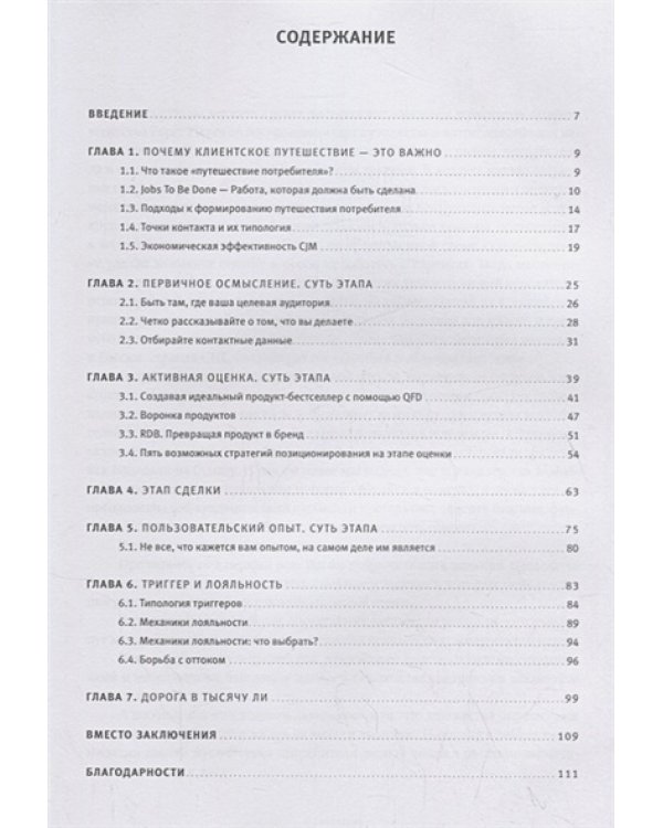 Маршрут построен!Применение карт путешествия потребителя для повышения продаж и лояльности