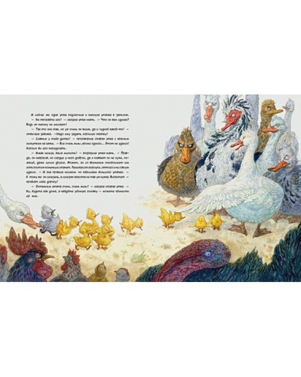 Гадкий утенок (иллюстр Ломаева А.)