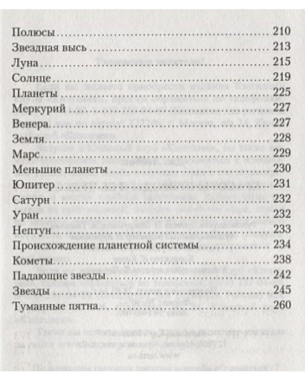 Красоты природы и ее чудеса