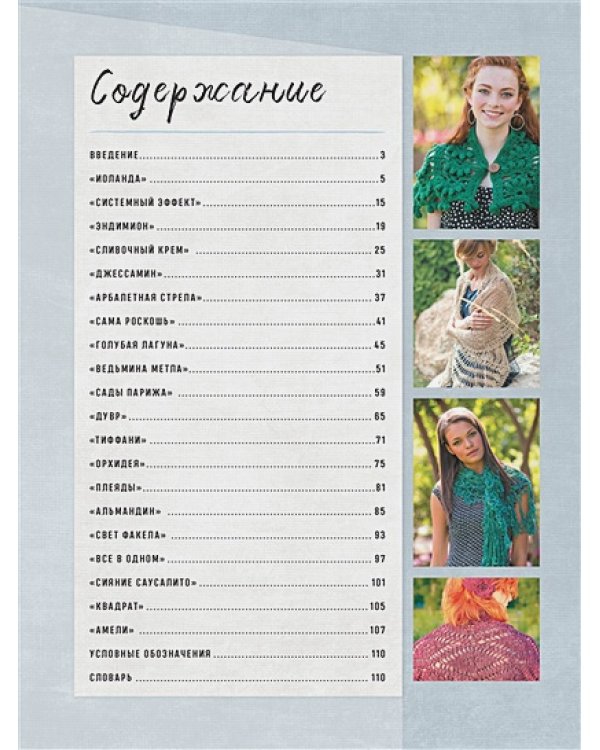 Классические шали.20 элегант.моделей с ажурами,филе,зигзагами,ракуш. и попкорн.Крючок