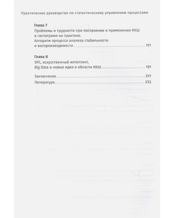 Практическое руководство по статистическому управлению процессами