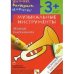 Музыкальные инструменты