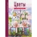 Цветы.Школьный путеводитель