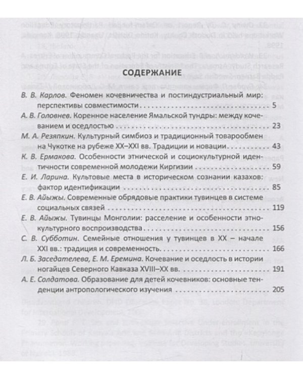 Судьба кочевых обществ в индустриальном и постиндустриальном мире