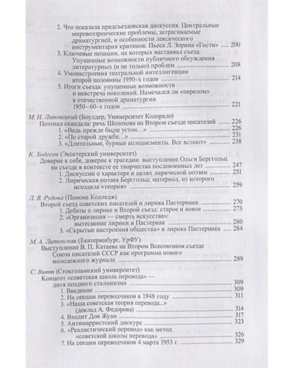 Второй Всесоюзный съезд советских писателей