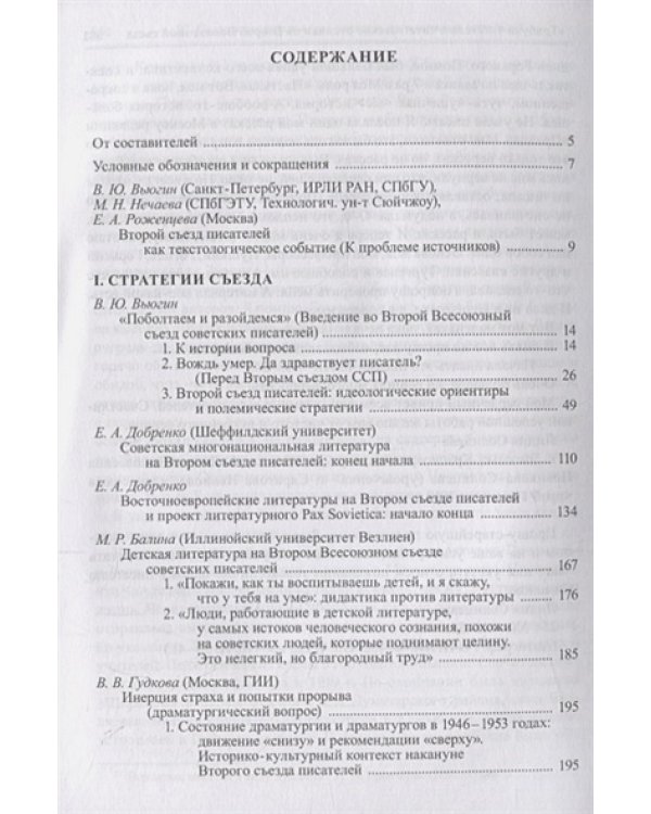 Второй Всесоюзный съезд советских писателей