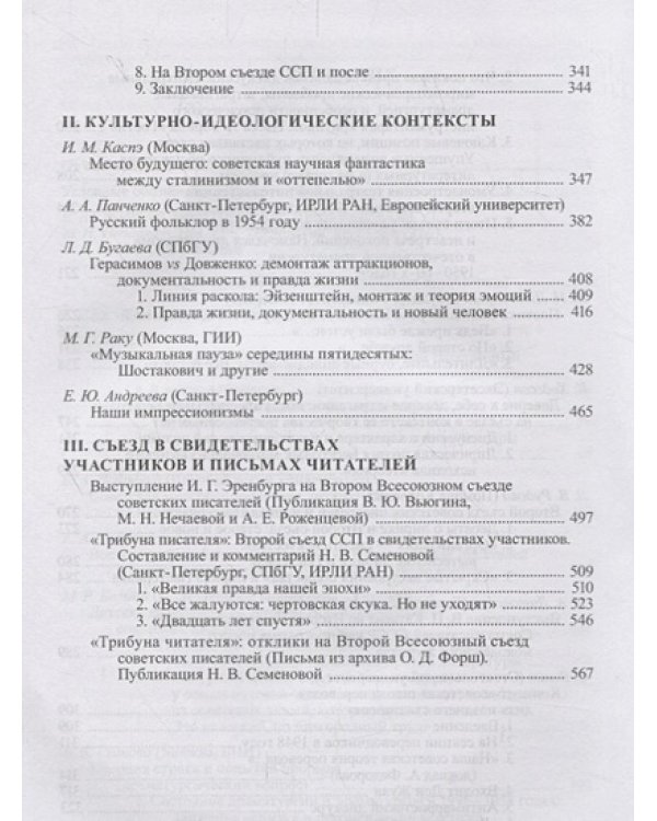 Второй Всесоюзный съезд советских писателей