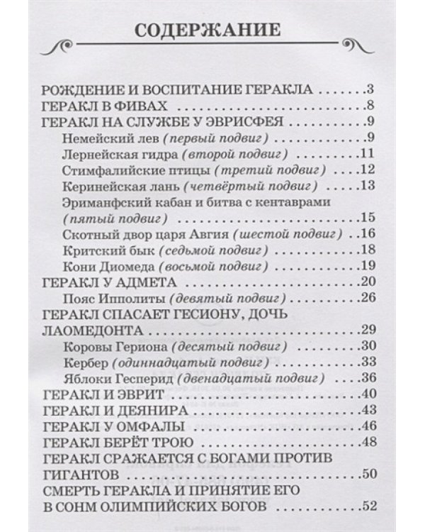 Подвиги Геракла