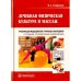Лечебная физическая культура и массаж