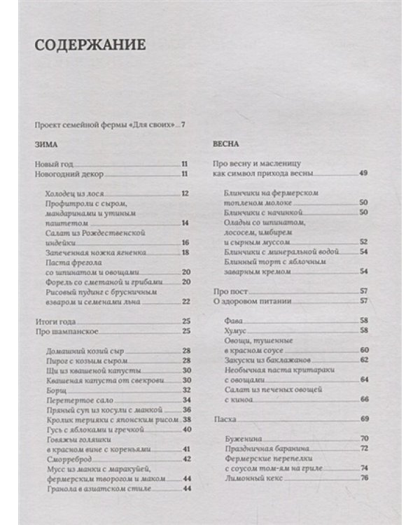 Фермерский обед.Как создать кулинарные шедевры из натуральных продуктов