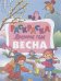 Времена года.Весна