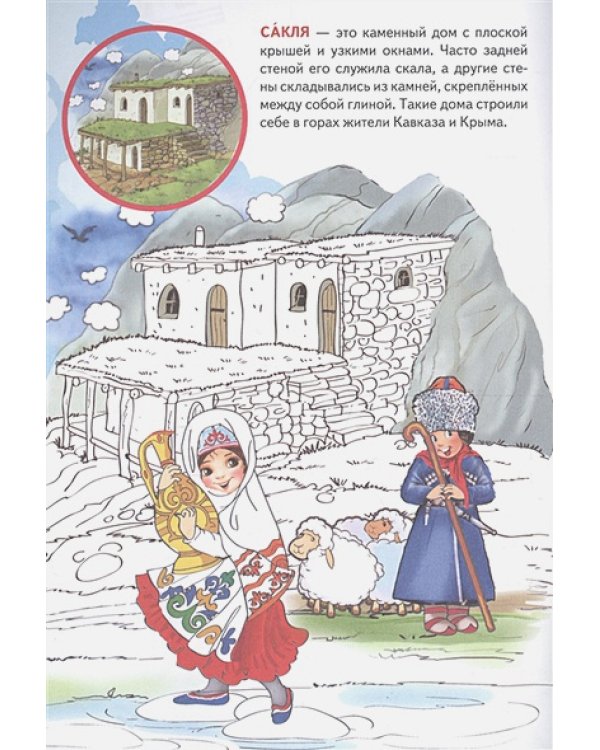 Наша Родина Россия.Кто построил это дом?