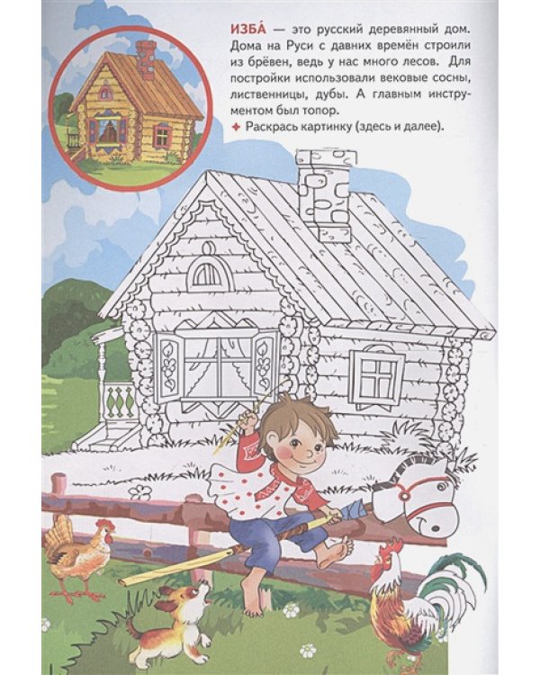 Наша Родина Россия.Кто построил это дом?