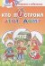Наша Родина Россия.Кто построил это дом?