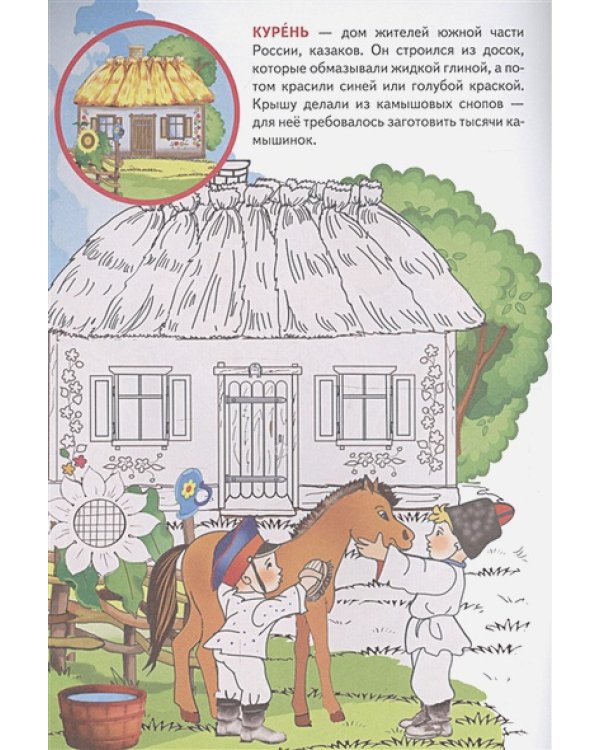 Наша Родина Россия.Кто построил это дом?