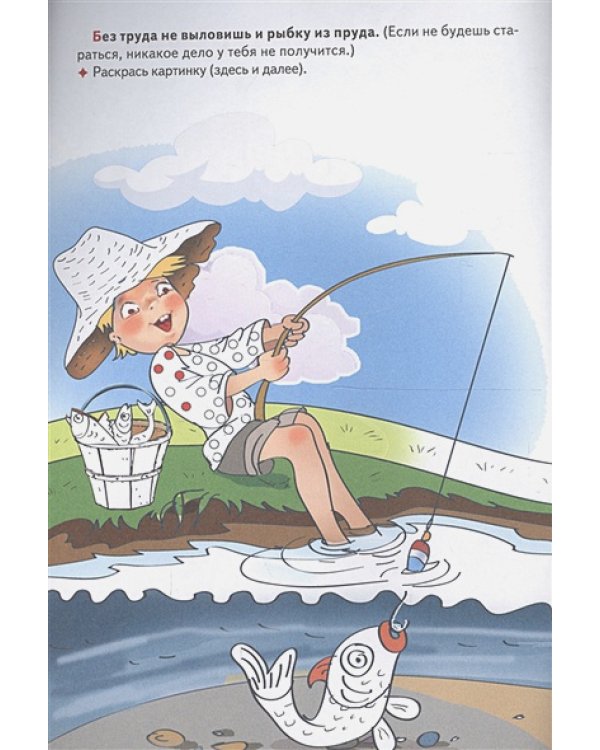 Наша Родина Россия.Труд кормит,лень портит