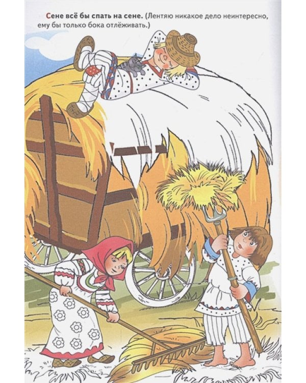 Наша Родина Россия.Труд кормит,лень портит