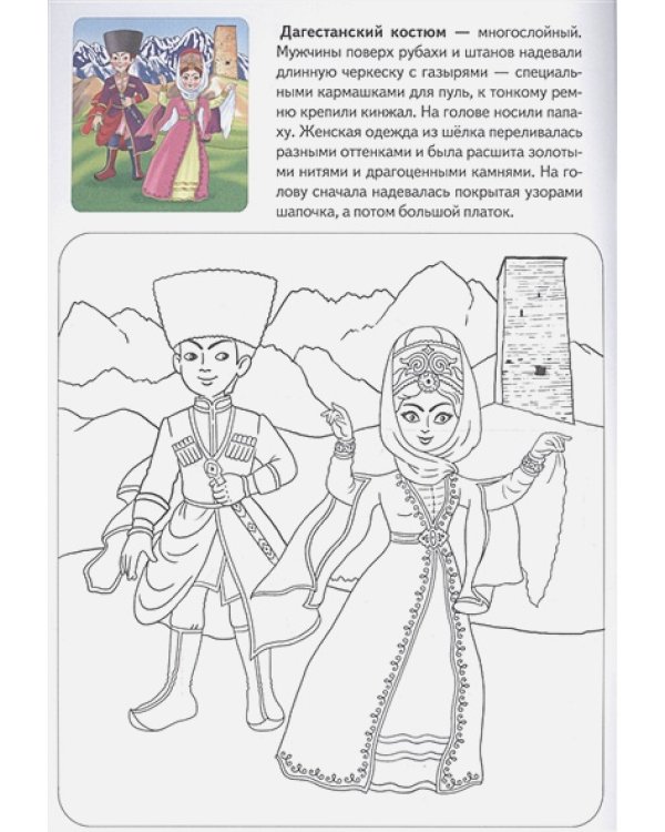 Наша Родина Россия.У каждого свой наряд