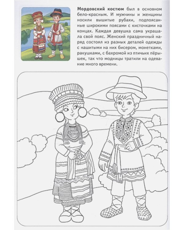 Наша Родина Россия.У каждого свой наряд