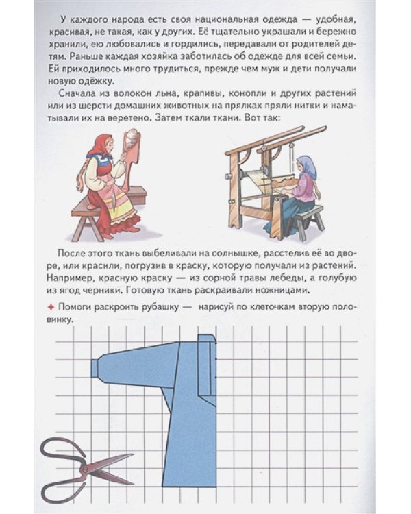 Наша Родина Россия.У каждого свой наряд