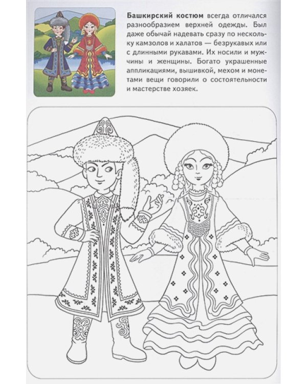 Наша Родина Россия.У каждого свой наряд