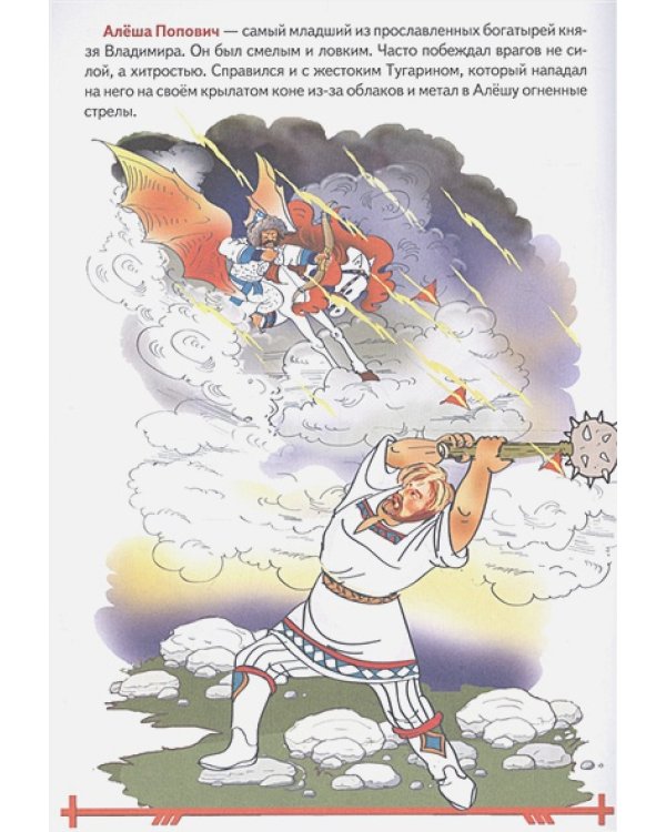 Наша Родина Россия.Чудо-богатыри