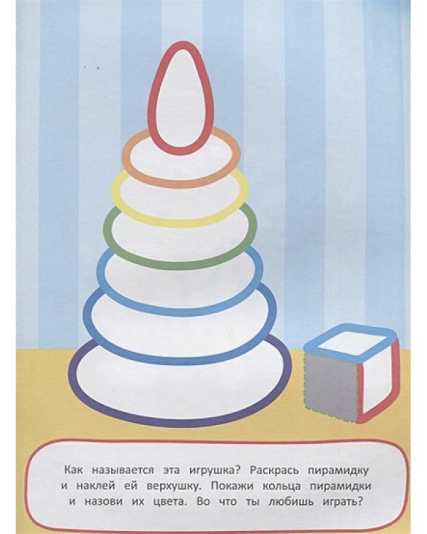 Мир вокруг.Наклей и раскрась