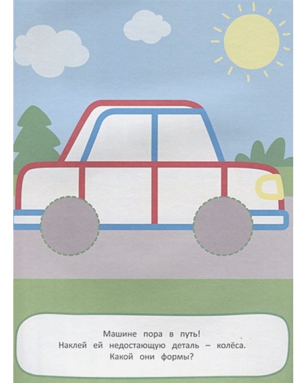 Транспорт.Наклей и раскрась