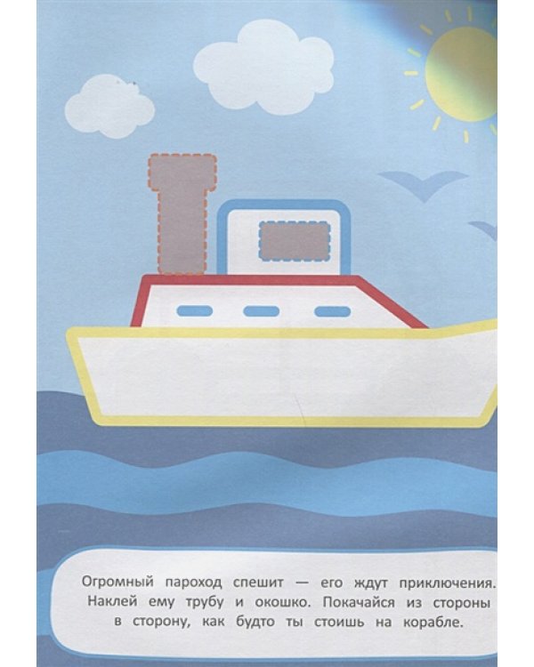 Транспорт.Наклей и раскрась