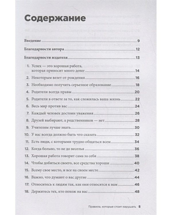 Правила,которые стоит нарушать