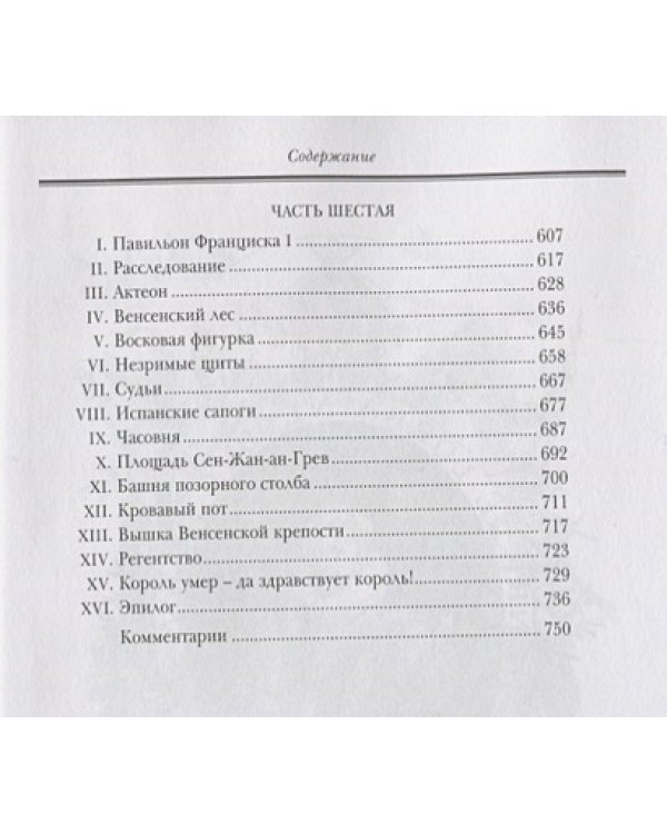 Королева Марго