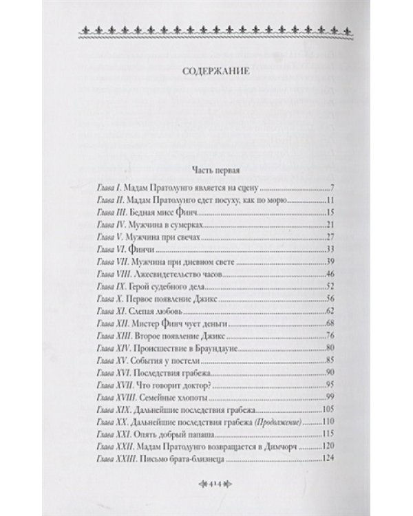 Бедная Мисс Финч