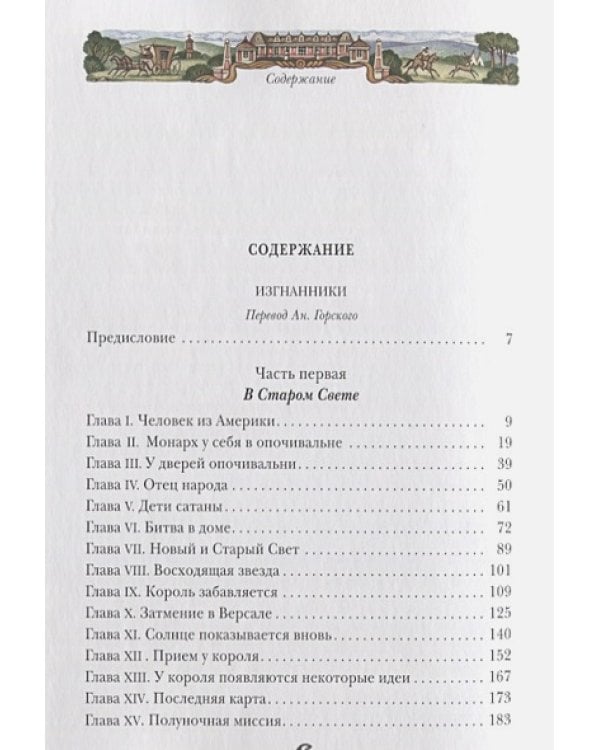 Изгнанники