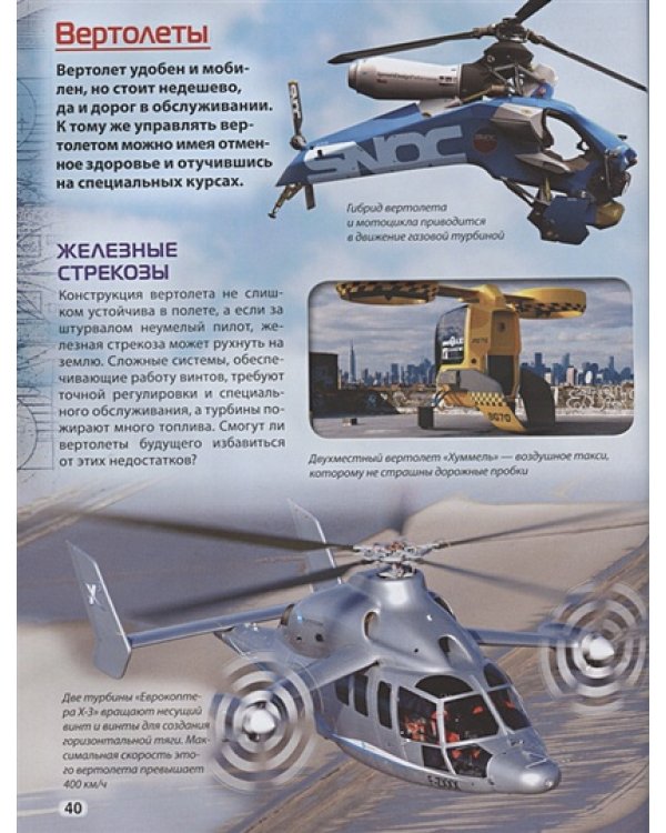 Техника.Новейшие открытия и технологии